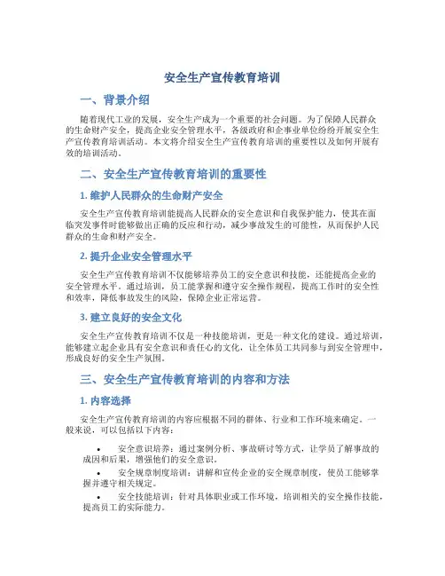 安全生产宣传教育培训