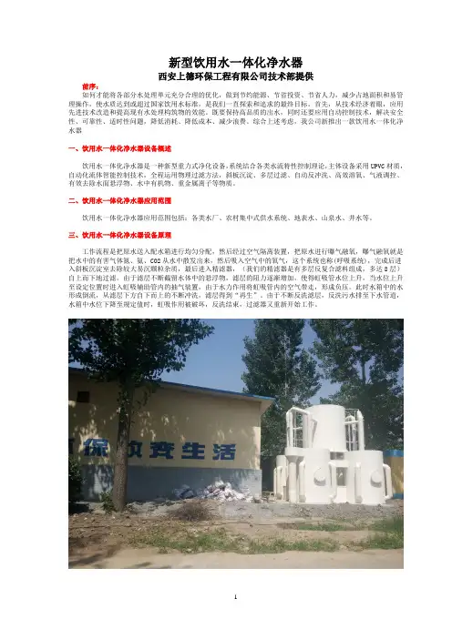 新型饮用水一体化净水器