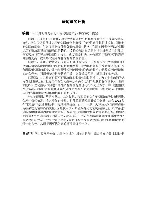 2012年高教杯数学建模竞赛获奖论文资料