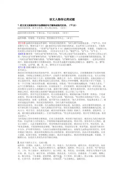 语文人物传记类试题
