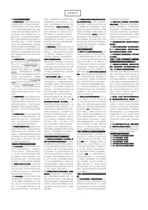 山东省高校教师资格证考试-高等教育学论述题