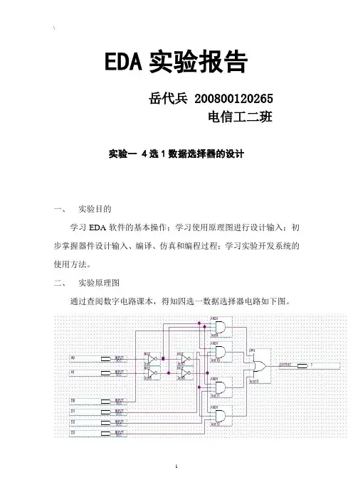 EDA实验报告