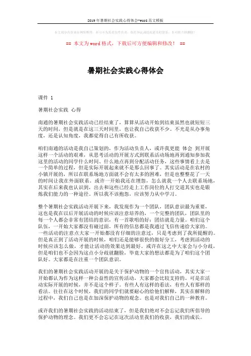 2019年暑期社会实践心得体会-word范文模板 (2页)