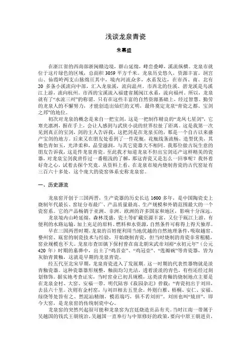 浅谈龙泉青瓷