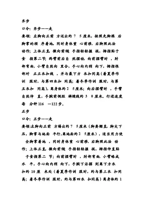 齐步走跑步走动作要领