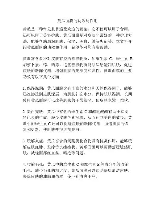 黄瓜面膜的功效与作用