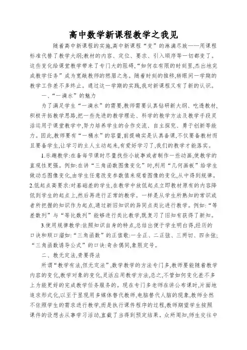 高中数学新课程教学之我见