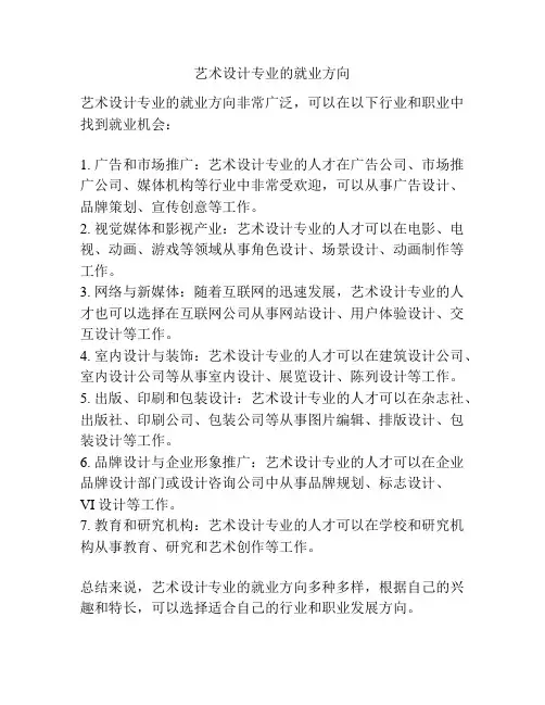 艺术设计专业的就业方向