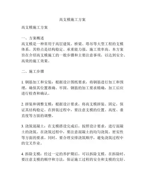 高支模施工方案