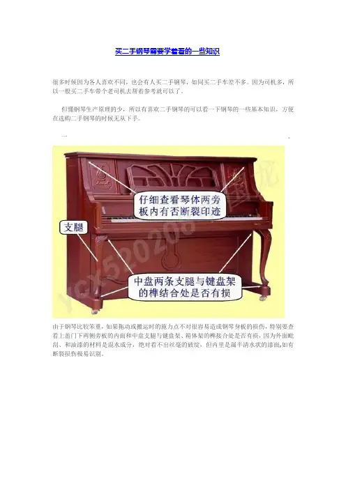买二手钢琴需要学着看的一些知识