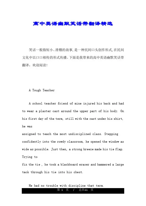 高中英语幽默笑话带翻译精选