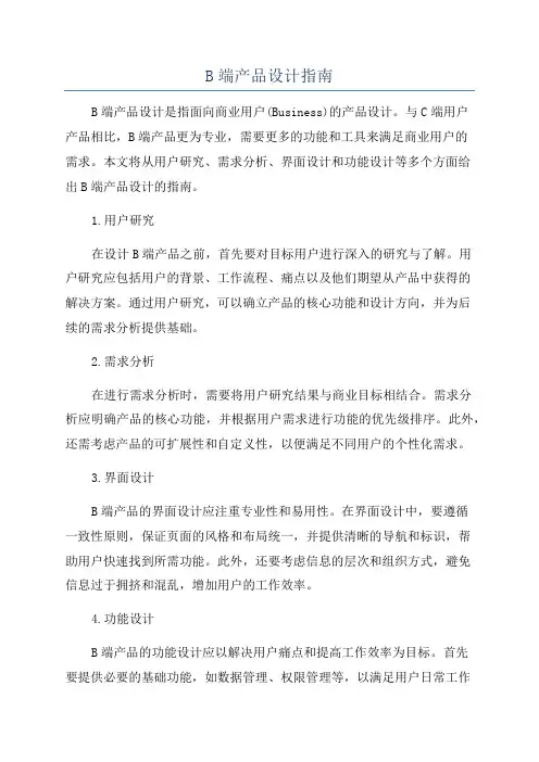 B端产品设计指南