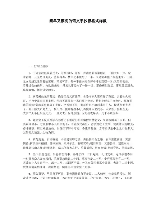 简单又漂亮的语文手抄报格式样板