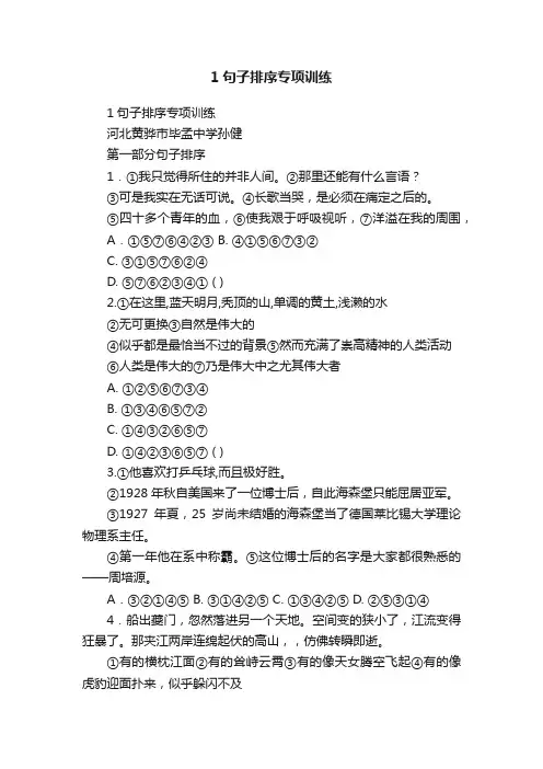 1句子排序专项训练
