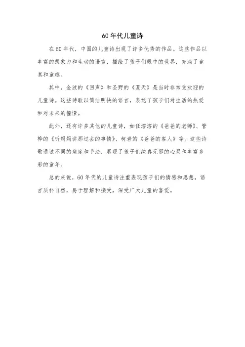 60年代儿童诗