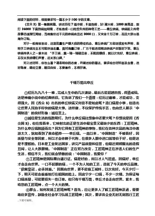 章丘铁锅作文题与例文