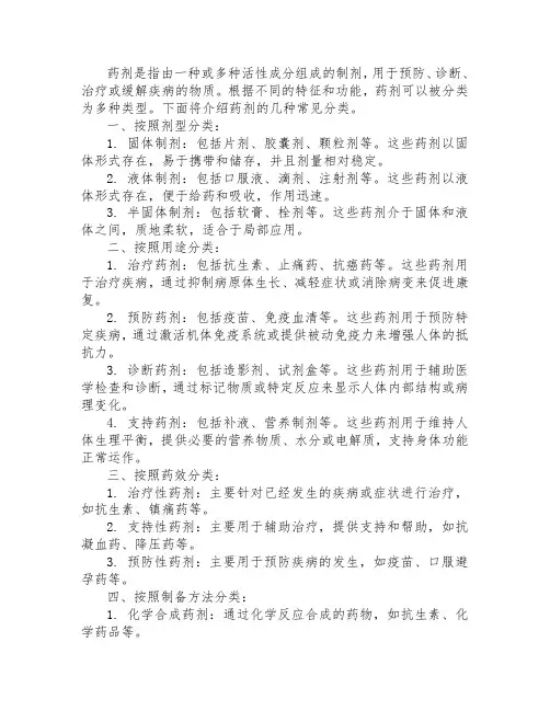 药剂的分类