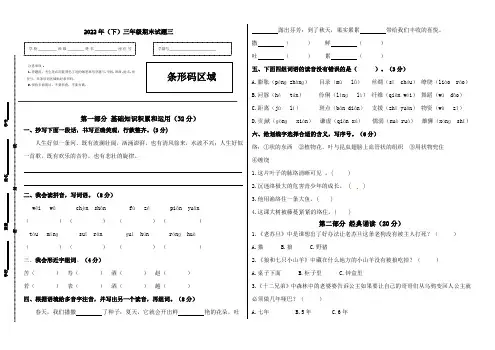 部编版2022学年语文下册三年级期末预测卷三(含答案).doc