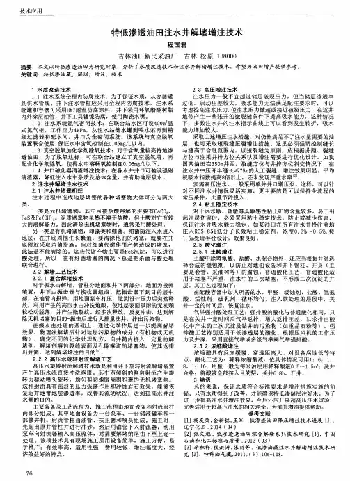 特低渗透油田注水井解堵增注技术