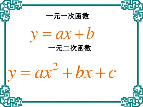 一元二次不等式解法PPT课件