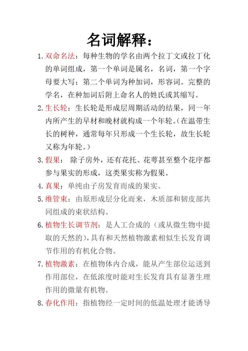 《普通生物学》植物、动物学考点