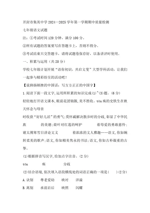 河南省开封市集英中学2024—2025学年第一学期期中质量检测七年级语文试题(含答案)