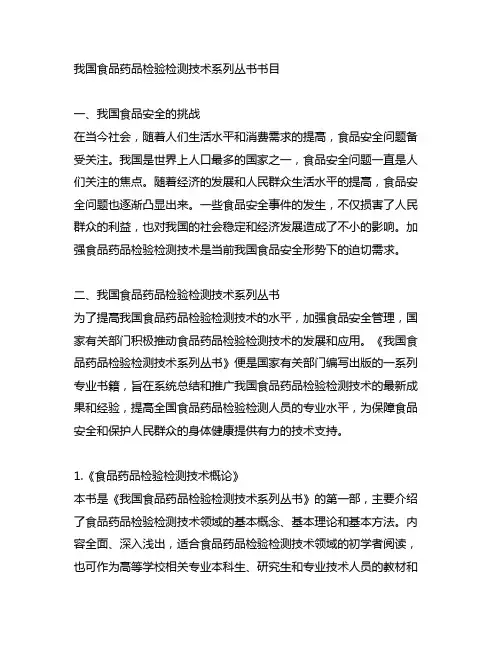 中国食品药品检验检测技术系列丛书书目