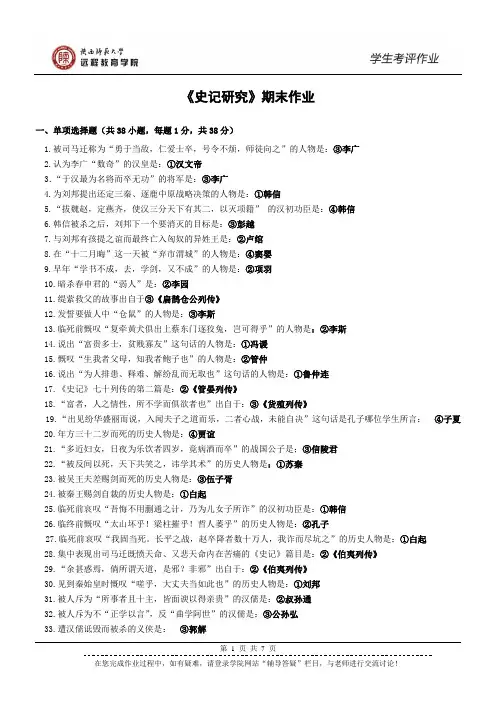 《史记研究》期末作业