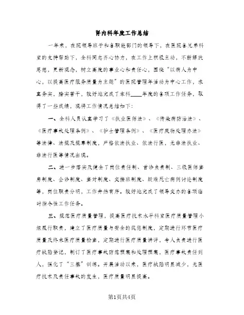 肾内科年度工作总结（2篇）