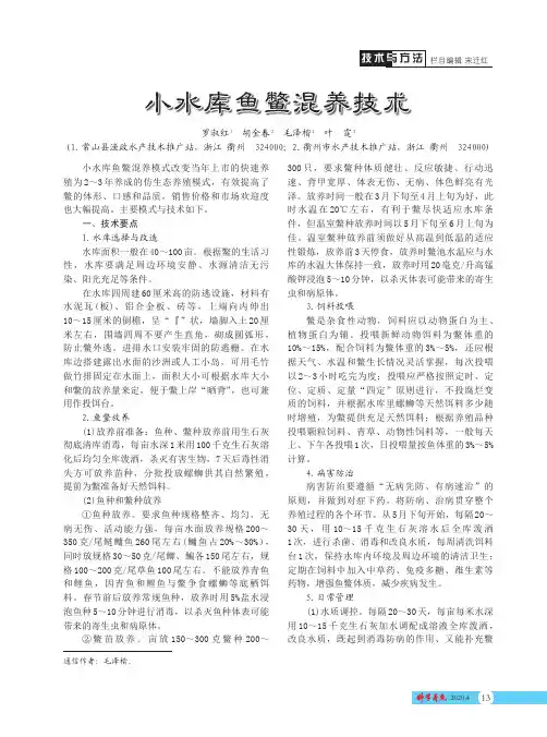 小水库鱼鳖混养技术