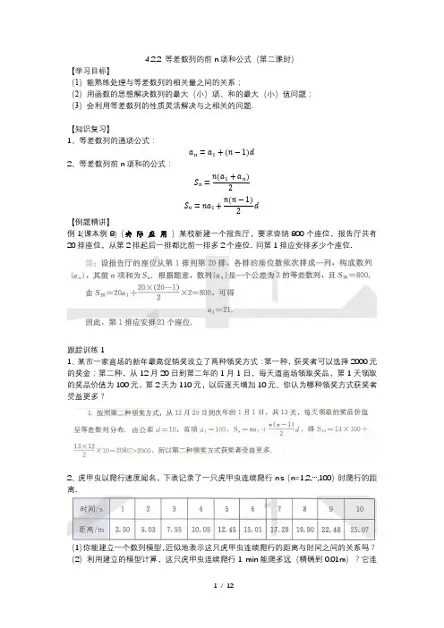 高二第一学期数学选择性必修二导学案(等差数列的前n项和公式第2课时)教师版