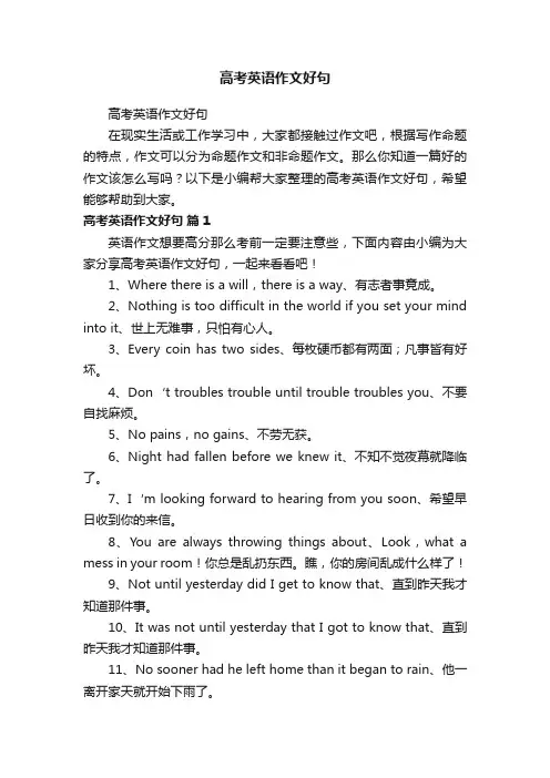 高考英语作文好句