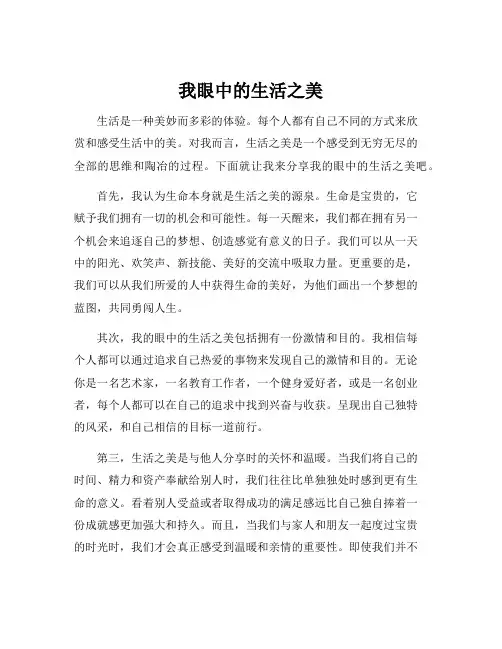 我眼中的生活之美