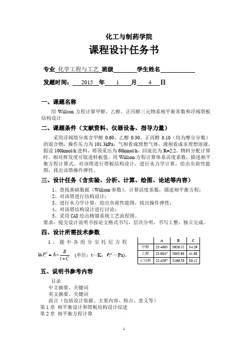 化工分离过程课程设计
