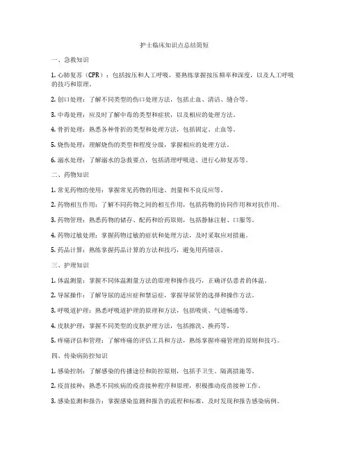 护士临床知识点总结简短