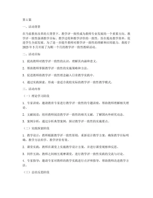 教学评一致性的教研活动(3篇)