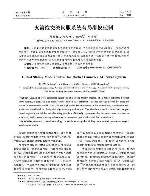 火箭炮交流伺服系统全局滑模控制