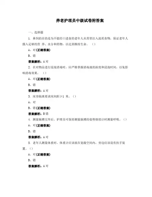 养老护理员中级试卷附答案
