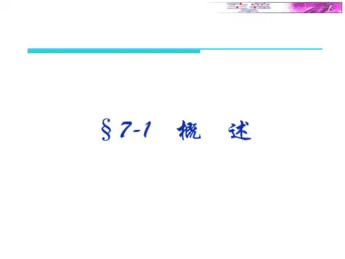 精选第七章真空浓缩设备PowerPointP