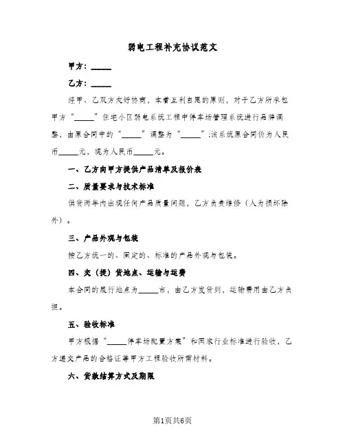 弱电工程补充协议范文(三篇)