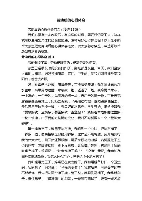 劳动后的心得体会