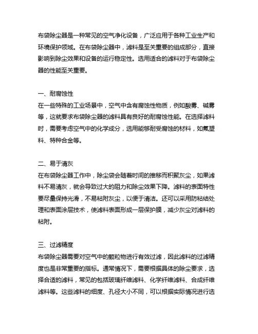 布袋除尘器选用滤料的基本要求