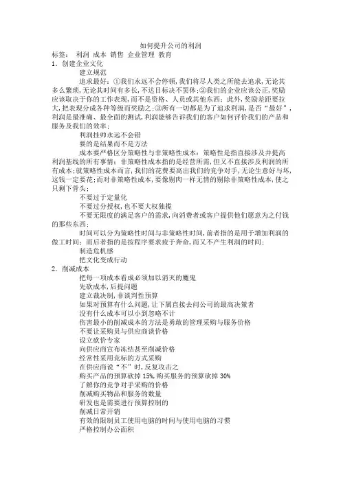 如何提升公司的利润