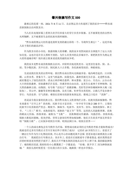 肇兴侗寨写作文500