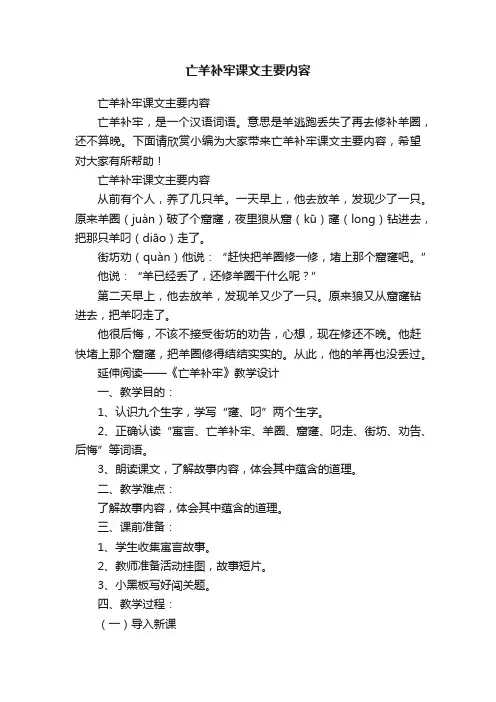 亡羊补牢课文主要内容