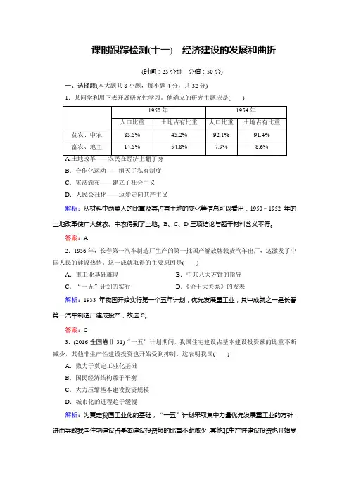 历史(人教版必修2)练习第11课经济建设的发展和曲折
