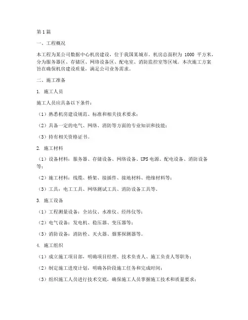 风机房施工方案(3篇)