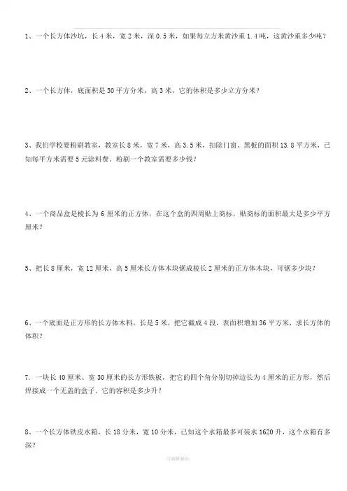 五年级下册数学应用题300题