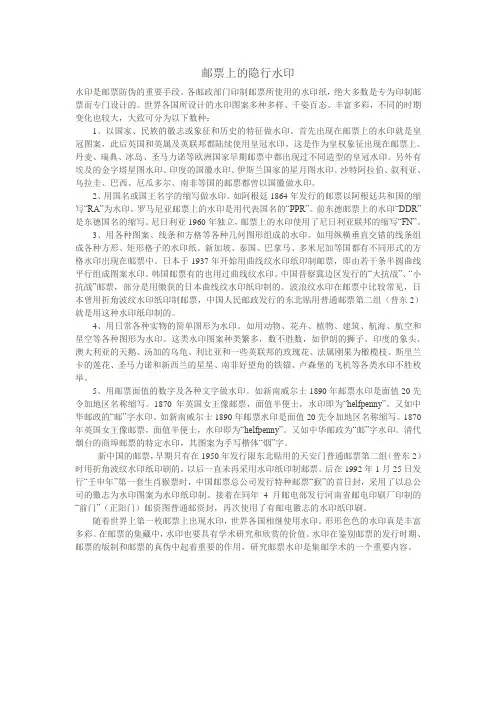 邮票上的隐行水印