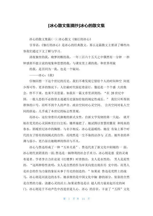 [冰心散文集摘抄]冰心的散文集
